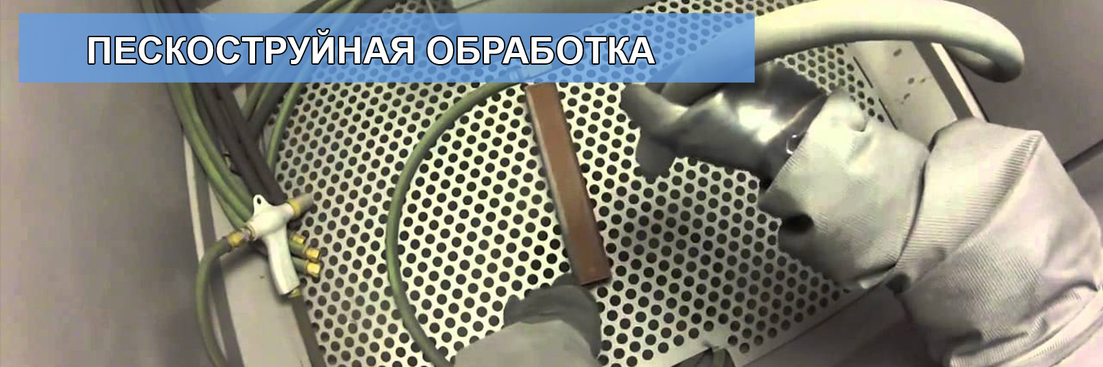 пескоструйная обработка Набережные Челны