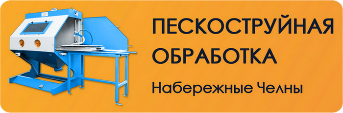 ПескоструйПолимерПокрас